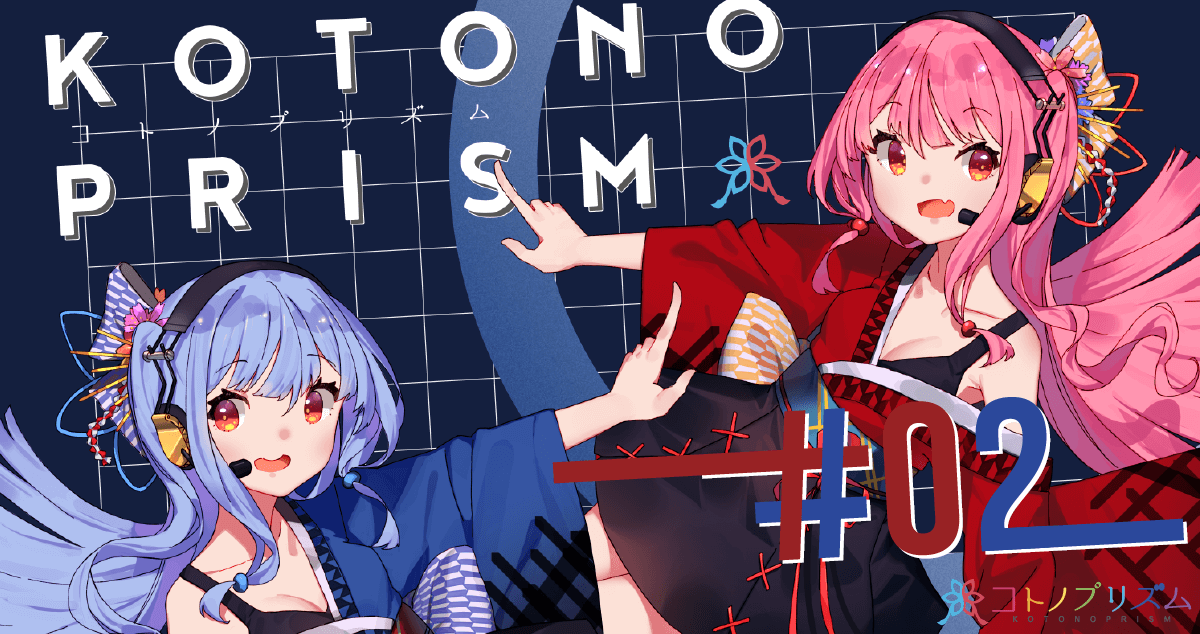 KOTONOPRISM #02 — コトノプリズム